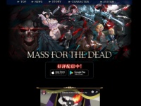『MASS FOR THE DEAD』公式サイトより