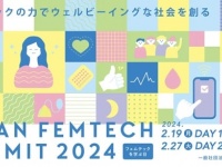 フェムテックについて学ぶ！「JAPAN FEMTECH SUMMIT2024」が日比谷ミッドタウンとオンラインで開催