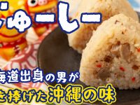 じゅーしーのプレスリリース画像