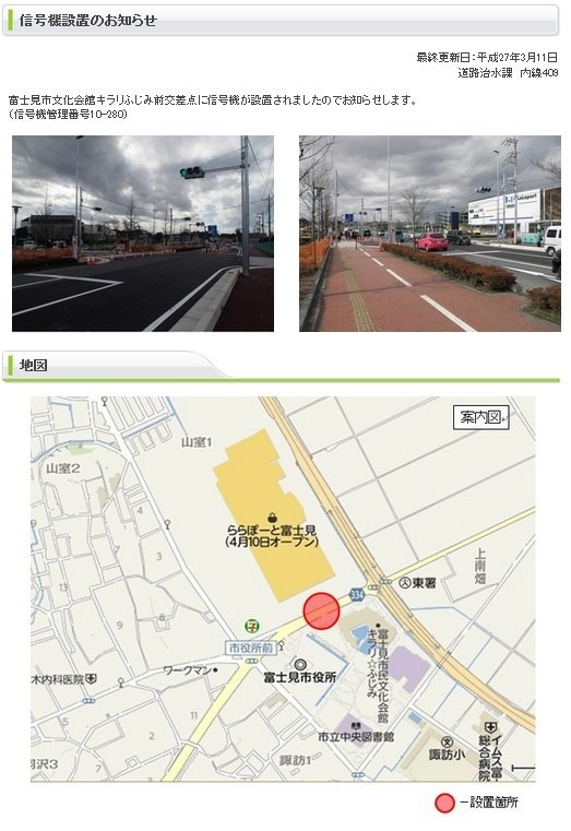 キラリ☆ふじみ交差点設置のお知らせ(富士見市公式サイトより)