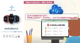 株式会社アイフォーカスのプレスリリース画像