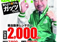 株式会社ガッツ・ジャパンのプレスリリース画像