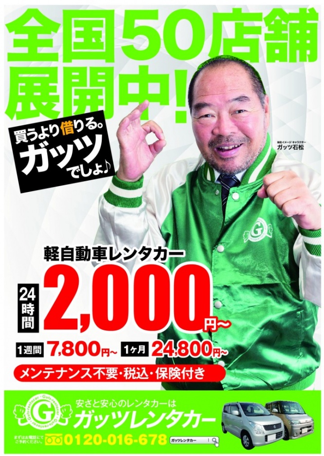 株式会社ガッツ・ジャパンのプレスリリース画像