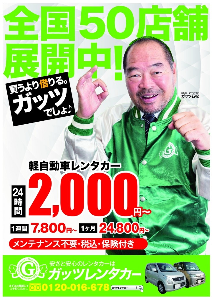 株式会社ガッツ・ジャパンのプレスリリース画像