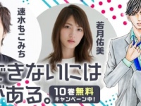 速水もこみちが人形愛好家に!?『結婚できないにはワケがある。』4月放送開始
