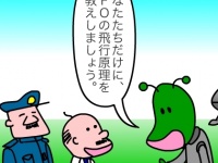 【漫画】UFOちゃん25回目