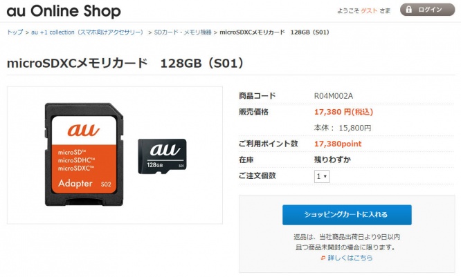 auショップ　microSDカード