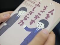 『人をうごかすふしぎな力』（サンクチュアリ出版刊）