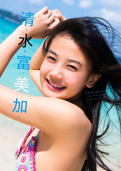 SHIMIZU FUMIKA 1st Photobook 清水富美加