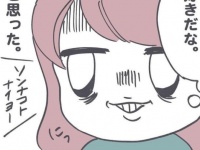 あの人に似てるよね。初対面で暗に「脈あり」を匂わす男性の言動【28歳、アプリで年下彼氏ができました #5】