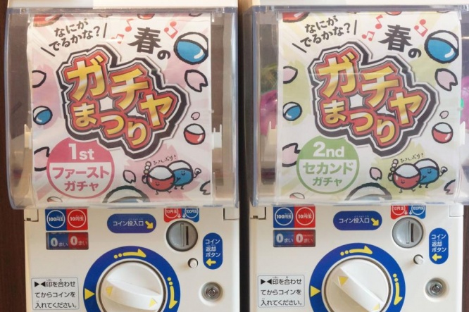 2つのガチャが並んでいる