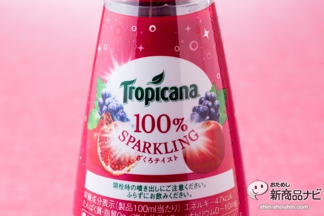 トロピカーナざくろIMG_8452