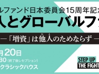 公益財団法人 日本国際交流センターのプレスリリース画像