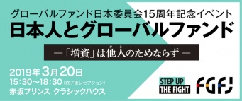 公益財団法人 日本国際交流センターのプレスリリース画像