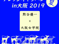 大阪女学院中学校高等学校のプレスリリース画像