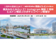 みなとみらいPRセンターのプレスリリース画像