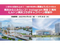みなとみらいPRセンターのプレスリリース画像