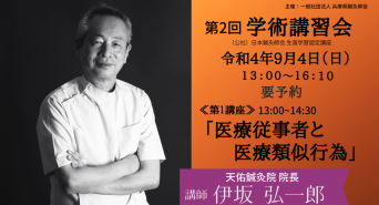 公益社団法人　日本鍼灸師会のプレスリリース画像