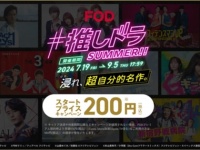 【FOD】声優・梶裕貴、佐倉綾音を起用した夏のキャンペーンCMを放映開始