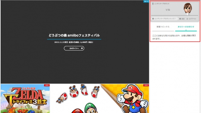 任天堂ウェブサイト