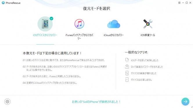 PhoneRescue