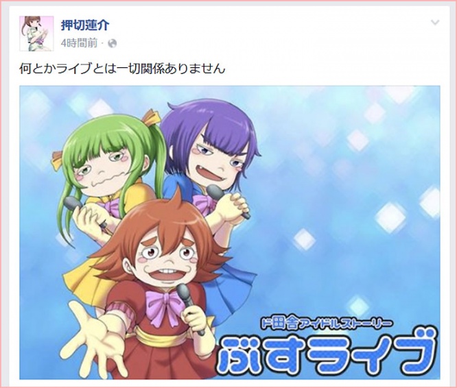 oshikiri-rensuke-busu-live