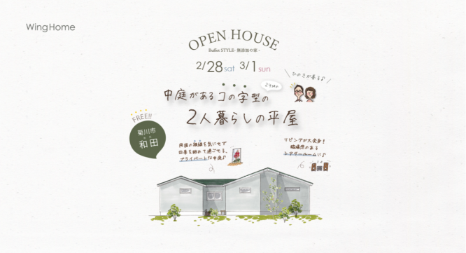 ウィングホーム株式会社のプレスリリース画像