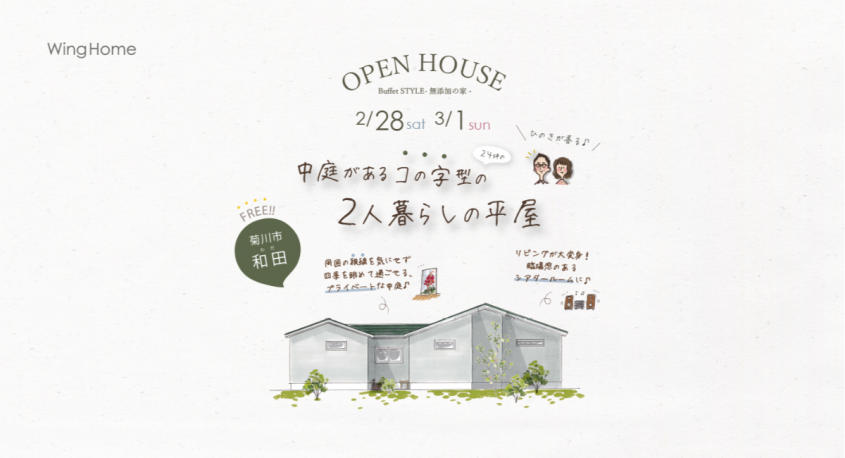 ウィングホーム株式会社のプレスリリース画像