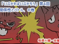 アレな生態系日常漫画「いぶかればいぶかろう」第4回：猫バトル勃発！その行方は？