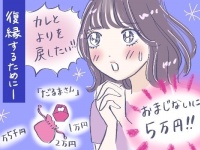 「絶対復縁したい！」おまじないに5万円を費やしたところ……