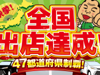 株式会社ガッツ・ジャパンのプレスリリース画像