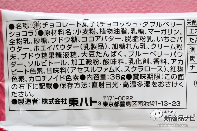 チョコッシュダブルベリーショコラIMG_7516