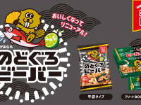 北陸製菓株式会社のプレスリリース画像