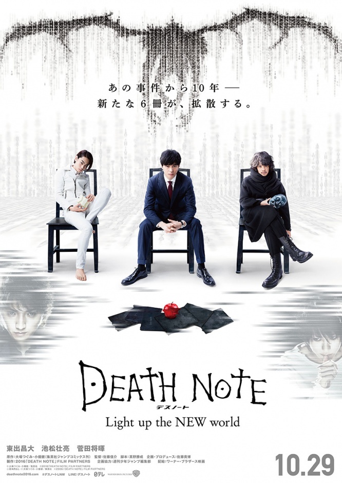death-note-light-up-the-new-world3