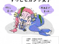 いつも「セカンド女」になっちゃう原因とは？【ぱぷりこの妖怪女ウォッチ】