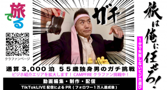 旅でるのプレスリリース画像