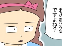 何様なの……？　歓迎される側が提示した「歓迎会の条件」【空気を読まないモンスター新入社員 ＃8】