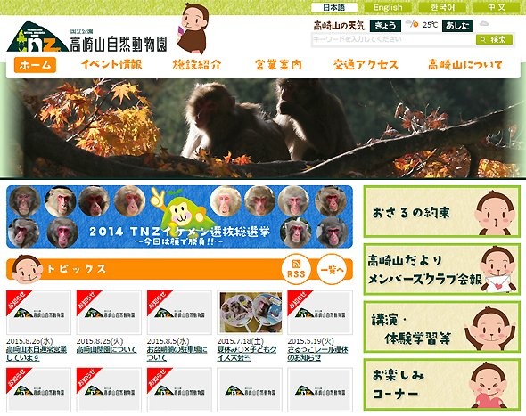 高崎山自然動物園公式サイト