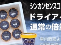 【爆誕】ｼﾝｶﾝｾﾝ〝ｻﾗﾆ〟ｽｺﾞｲｶﾀｲｱｲｽ　期間限定で112％硬さマシマシ