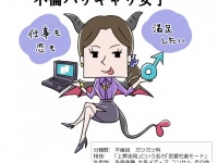 肉食系バリキャリ女子が不倫する理由　ぱぷりこの妖怪女ウォッチ