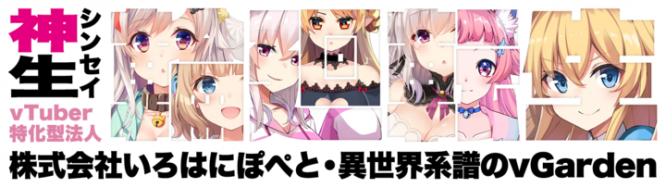 株式会社いろはにぽぺとのプレスリリース画像