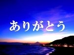 『ありがとう』の反対語は？　その答えが胸にグサッとくる