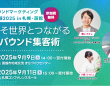 株式会社コネクター・ジャパンのプレスリリース画像