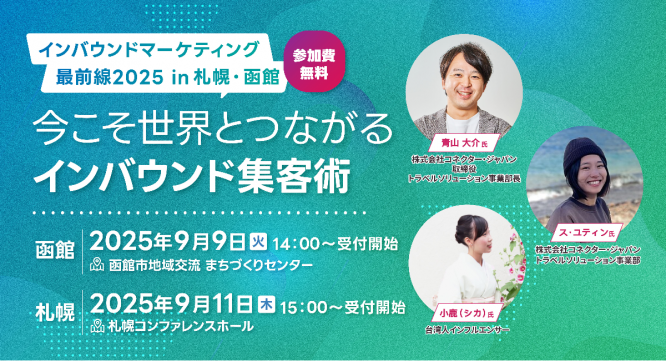 株式会社コネクター・ジャパンのプレスリリース画像