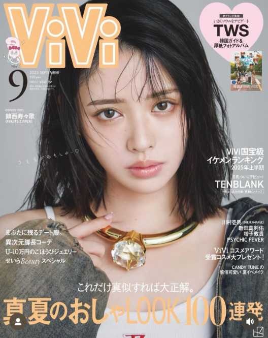 FRUITS ZIPPER・鎮西寿々歌、念願のViVi専属モデルに＆初の単独表紙決定！ 「大きな夢だった」驚きと喜びを爆発