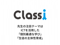Classi株式会社のプレスリリース画像