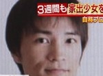 「家においでよ」　家出少女を連れ込み、別の少女も監禁しようとした自称プログラマーの男が逮捕！
