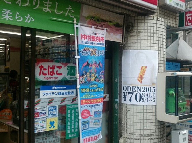 おでんのトートバッグ