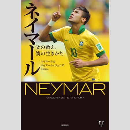 ネイマール