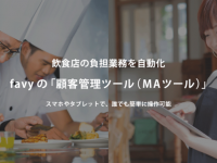 株式会社favyのプレスリリース画像